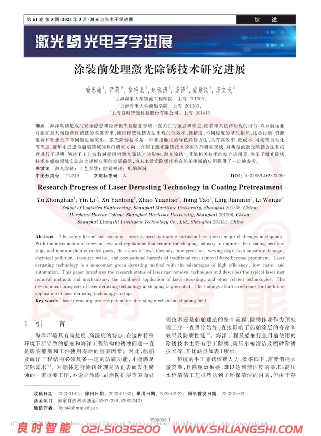 涂裝前處理激光除銹技術研究進展1