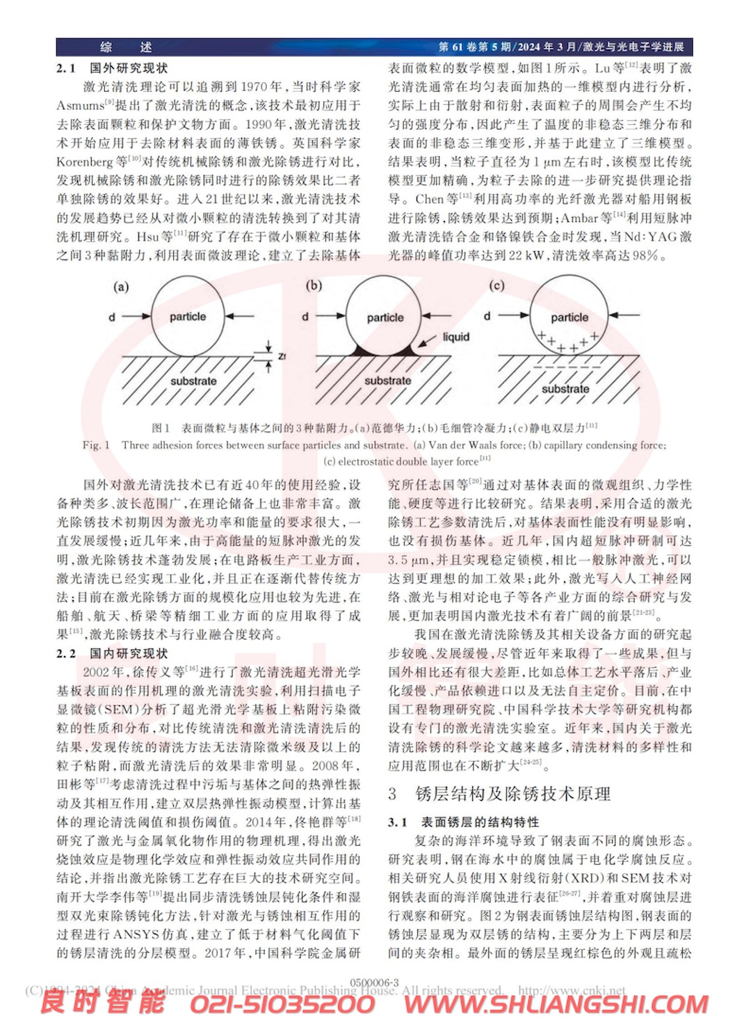 涂裝前處理激光除銹技術研究進展-上海良時3
