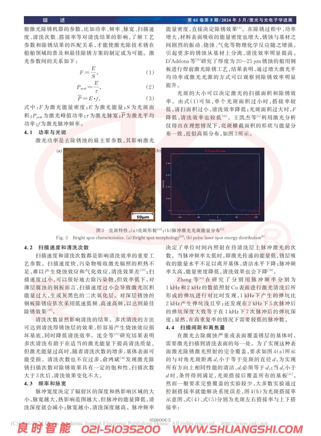涂裝前處理激光除銹技術研究進展-上海良時5