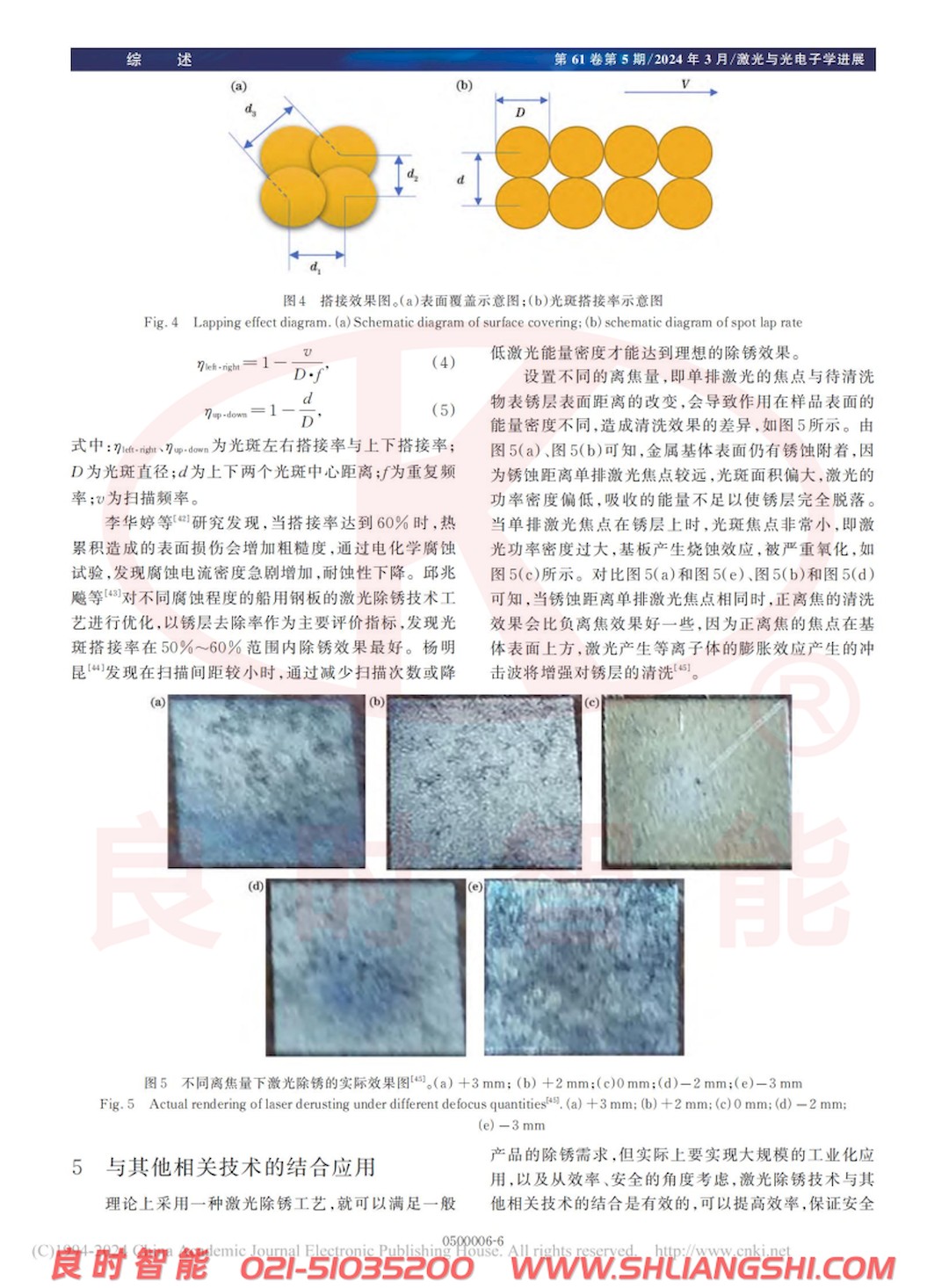 涂裝前處理激光除銹技術研究進展-上海良時6