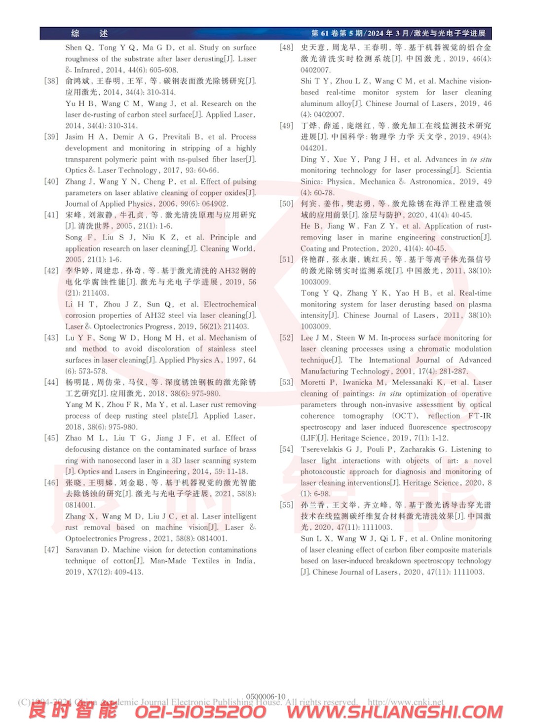 涂裝前處理激光除銹技術研究進展-上海良時10