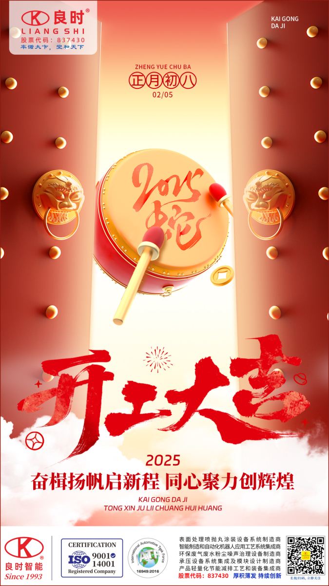 2025年良時新年賀詞
