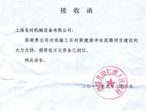 上海良時(shí)企業(yè)為安徽大別山革命老區(qū)修建水泥路捐款5萬元人民幣 
