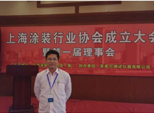 上海涂裝協(xié)會正式成立，上海良時榮幸成為理事單位