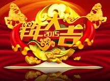 上海良時恭祝新老客戶元旦快樂！財源滾滾！心想事成！
