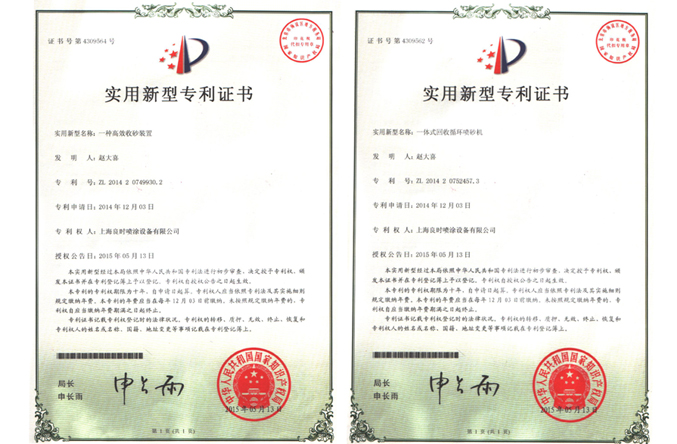 上海良時喜訊：新增兩項國家實用新型專利