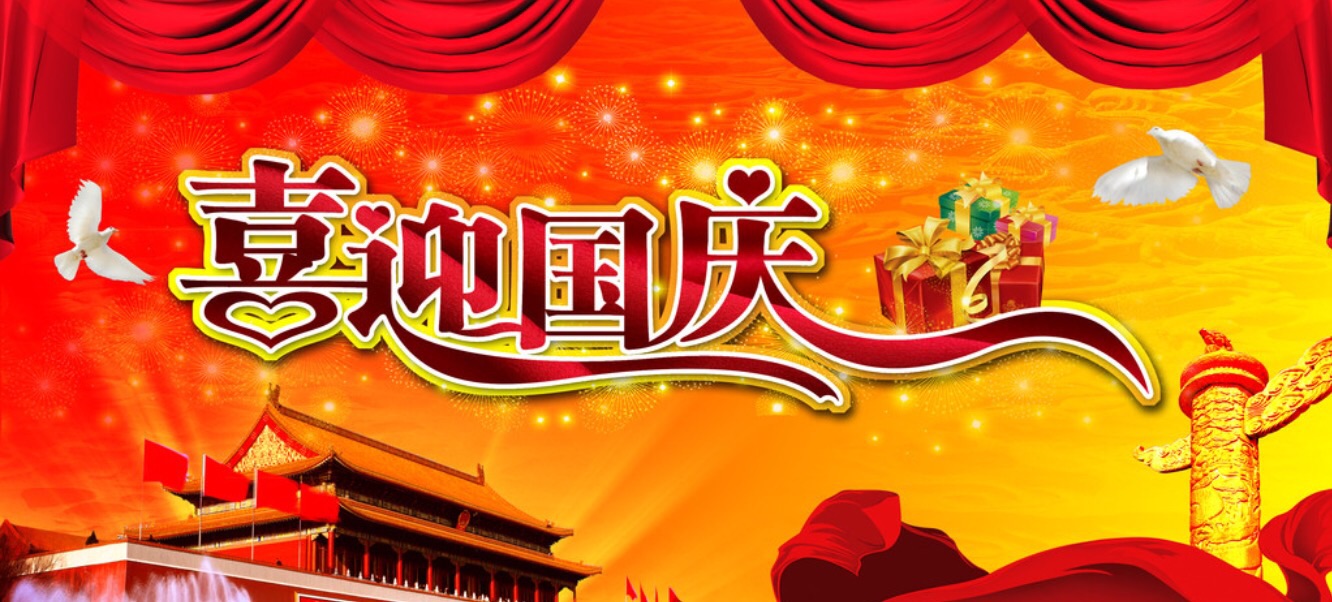 上海良時噴涂設(shè)備有限公司恭祝大家國慶快樂！