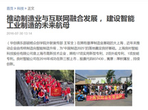 推動(dòng)制造業(yè)與互聯(lián)網(wǎng)融合發(fā)展， 建設(shè)智能工業(yè)制造的未來航母