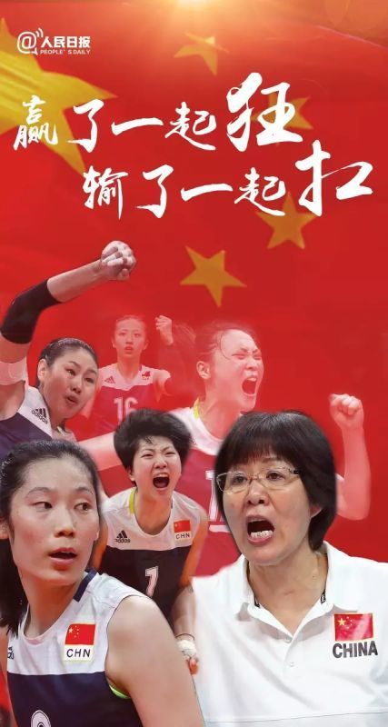 王者歸來！祝賀女排奪冠！