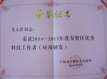 科技創(chuàng)新 科技強企—祝賀我司戈文君工程師獲得優(yōu)秀科技工作者榮譽稱號