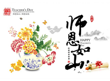 上海良時智能科技恭賀所有老師教師節(jié)快樂！