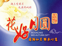 良時智能董事長攜全體員工祝大家中秋節(jié)快樂！