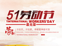 【五一快樂】上海良時智能向全世界的勞動者致敬?。?  width=