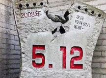 汶川地震9周年|緬懷逝者,致敬重生,祝福汶川!良時(shí)與你們同在！