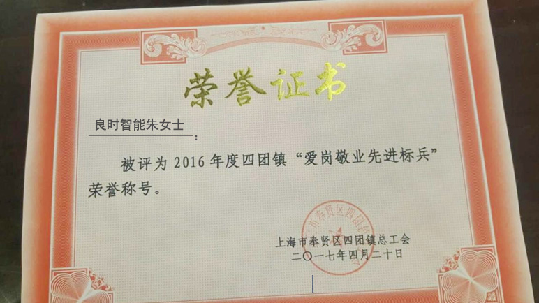 熱烈祝賀我司朱女士榮獲“愛(ài)崗敬業(yè)先進(jìn)標(biāo)兵”榮譽(yù)稱(chēng)號(hào)