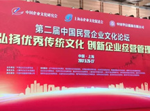 上海良時(shí)智能受邀出席“第二屆中國民營企業(yè)文化論壇”
