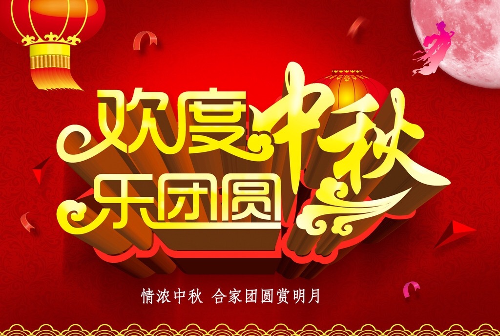 上海良時祝您中秋佳節(jié)快樂！