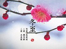 【上海良時(shí)智能】今日冬至:冬至一陽生，三九補(bǔ)一冬!
