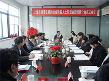 奉賢區(qū)新的社會階層人士聯(lián)誼會四團鎮(zhèn)分會第一次會員大會在上海良時成功召開