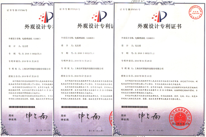 3項(xiàng)外觀設(shè)計(jì)專利證書：電弧噴涂機(jī)LSARC/LSARCE/LSARCS