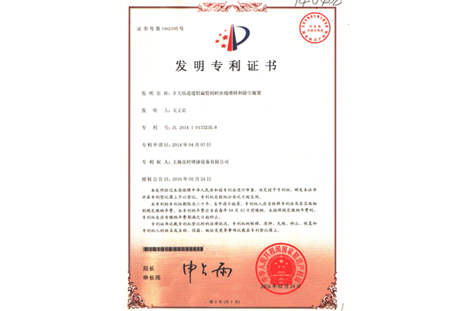 獲得發(fā)明專利1項(xiàng)：多支微通道鋁扁管同時(shí)在線噴鋅和除塵裝置