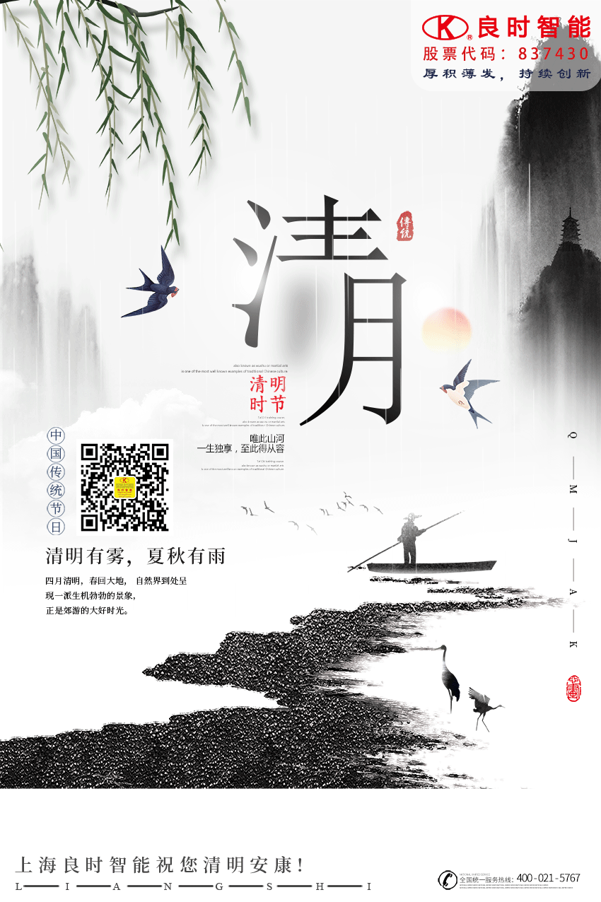  清明之際，愿您和家人安康