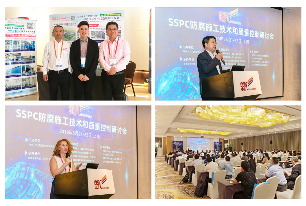 上海良時智能受邀出席2019年SSPC防腐施工技術(shù)和質(zhì)量控制研討會