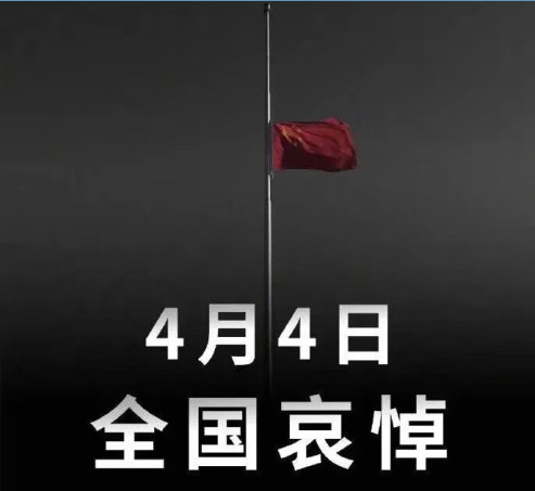 上海良時向逝者默哀、向英雄致敬！