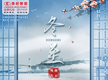 今日冬至 |幸福必至，順問冬安
