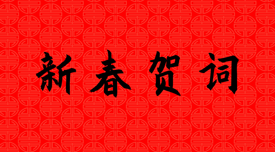 登高望遠(yuǎn)天地闊，砥礪奮進(jìn)寫新篇