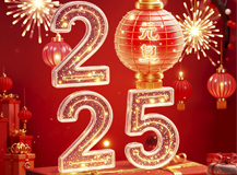 新年新氣象，良時智能與您共迎2025年元旦佳節(jié)！
