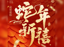 良時智能2025年蛇年迎新春：激情與傳承共舞，創(chuàng)新與發(fā)展同行