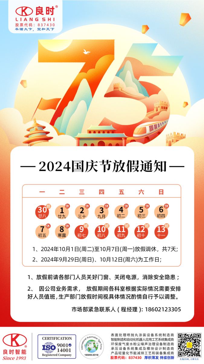 良時(shí)國(guó)慶節(jié)放假安排