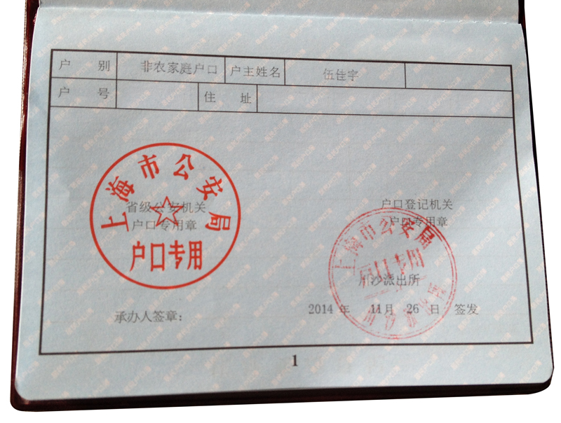 恭喜研發(fā)部伍佳宇“居轉戶”落戶成功